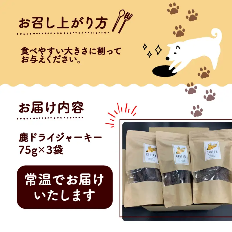 鹿ドライジャーキー3袋セット 【ペットフード】 