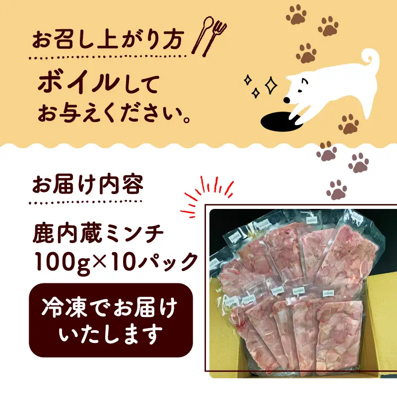 鹿内臓ミンチ1kg 【ペットフード】 