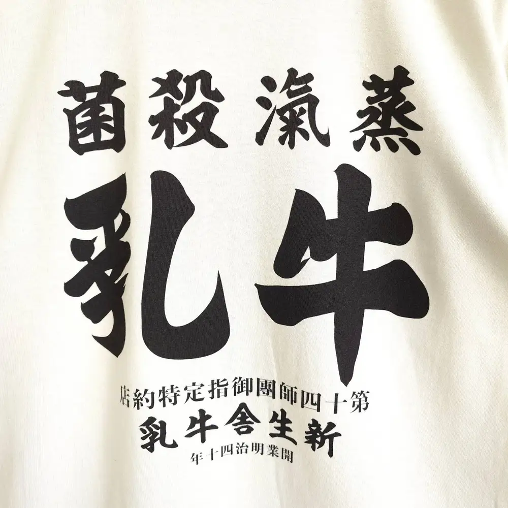 【針谷乳業コラボ】針谷乳業配達車Tシャツ | コラボ オリジナル 男女兼用 綿100% 栃木県 宇都宮市 トチギマーケット