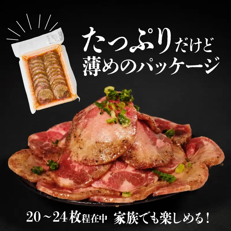 利久 牛タン 500g 塩だれ たん