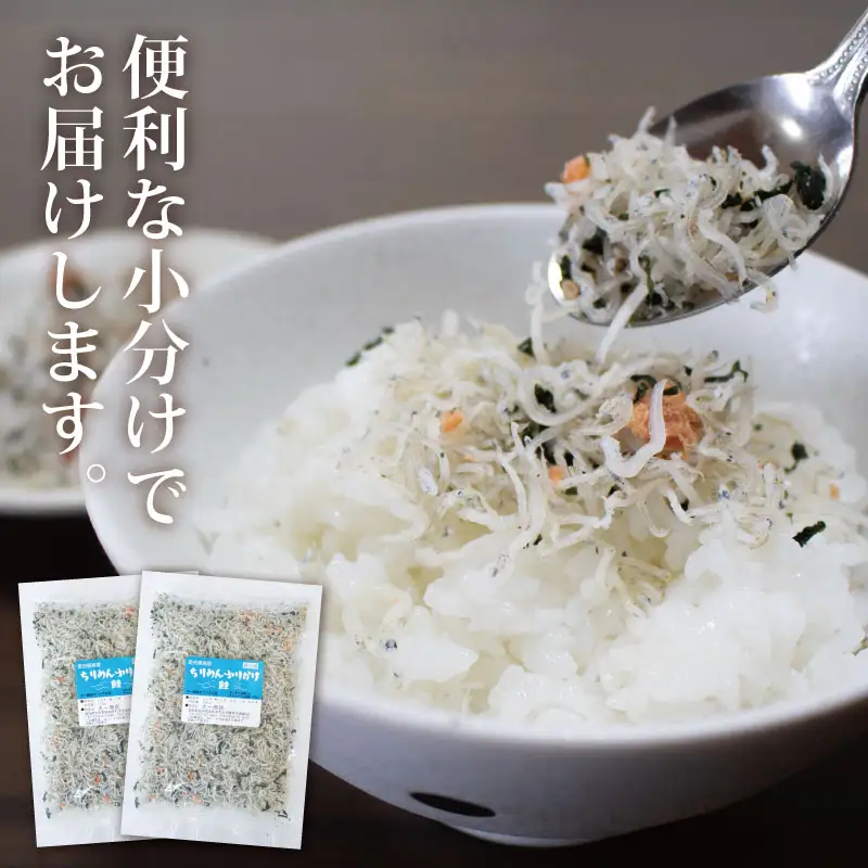 ちりめんじゃこ ふりかけ 鮭 計200g 100g×2パック 南知多篠島産 大一商店 愛知県 南知多町