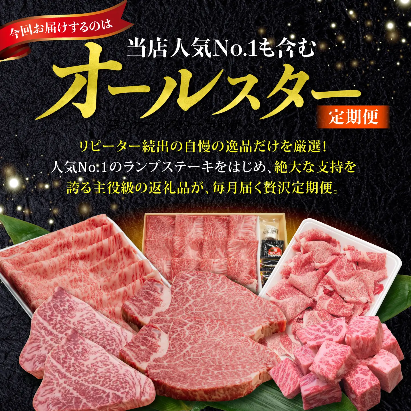 【全6回】人気返礼品が毎月届く！オールスター定期便 長崎和牛 A5ランク 人気返礼品 【肉のあいかわ】[NA113]