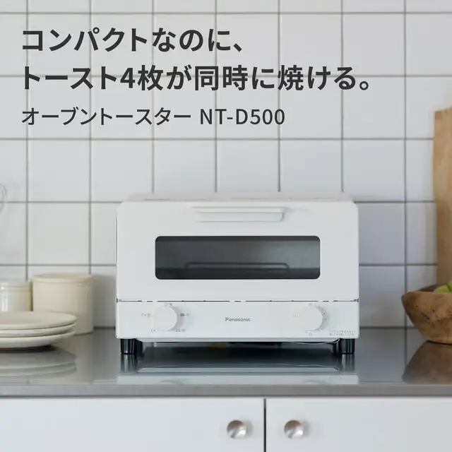 パナソニック オーブントースター NT-D500-W ホワイト | Panasonic トースト4枚焼き 火力5段切換 トースター シンプル 白