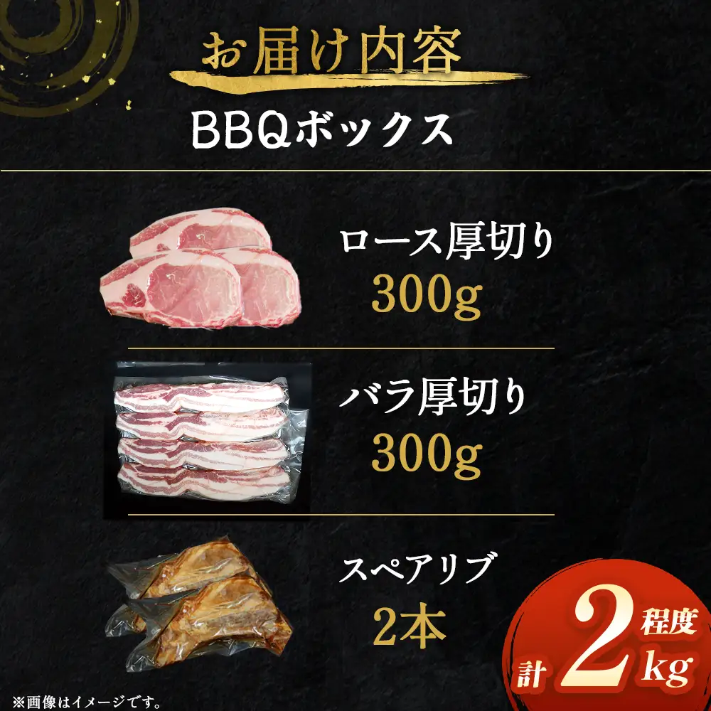 ひなた宮崎ホエー豚BBQボックス　計2kg程度