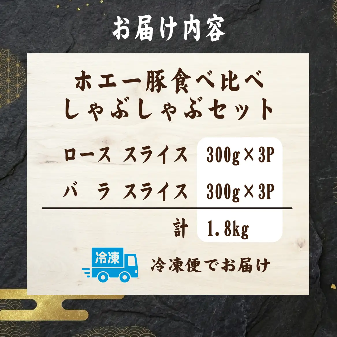 ひなた宮崎ホエー豚食べ比べしゃぶしゃぶセット 1.8kg （豚肉 豚 ロース 豚バラ 肉 しゃぶしゃぶ ご家庭用 冷凍）