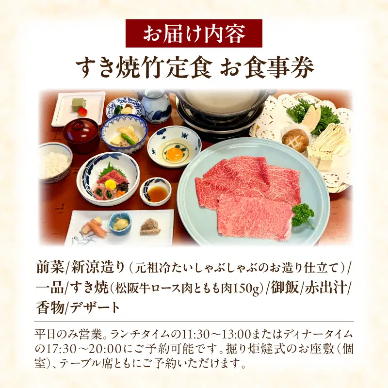【すき焼き今朝】すき焼竹定食