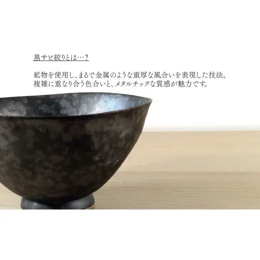 有田焼 黒サビ絞り(大小ペア) 夫婦茶碗【三光堂】茶碗 ちゃわん 夫婦茶碗 ご飯茶碗 おしゃれ 黒 和モダン 結婚祝い ギフト A22-117