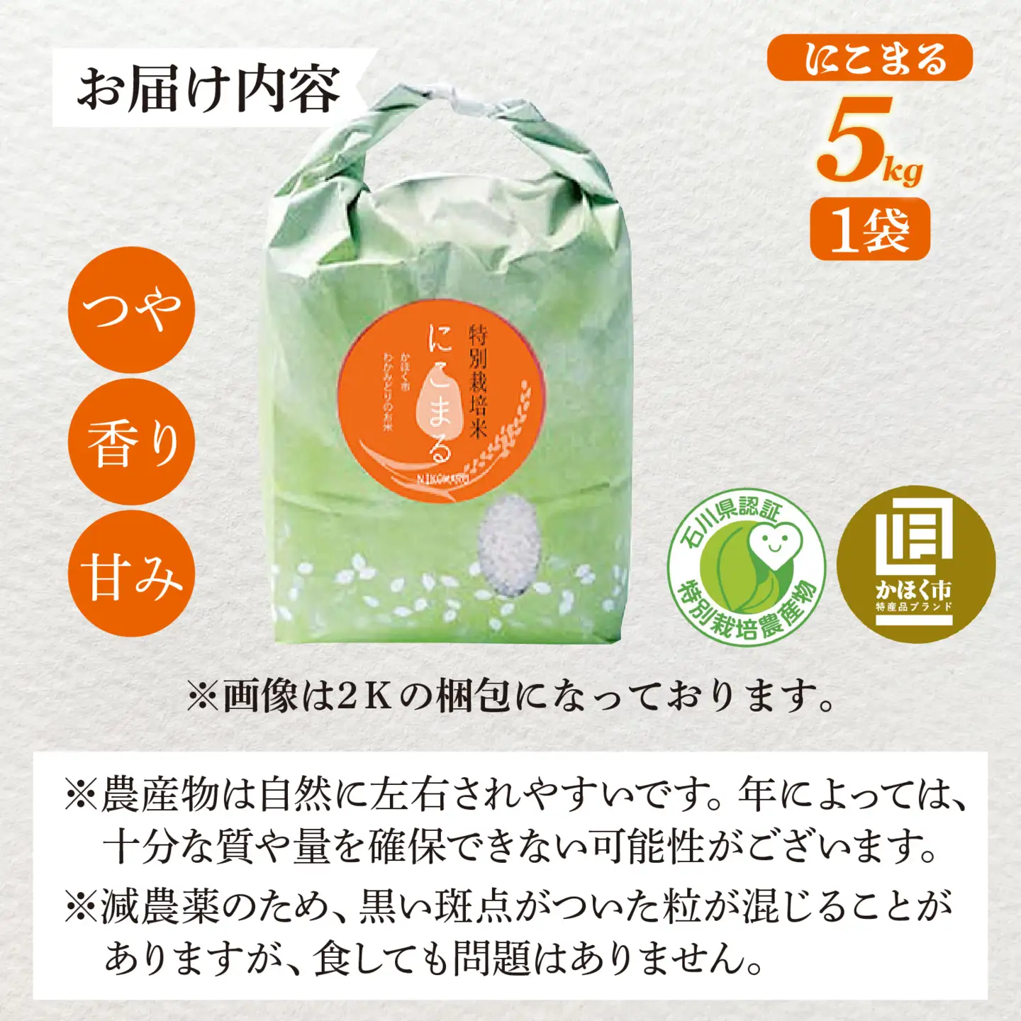 【令和7年産】 にこまる 5kg  |  にこまる 白米 