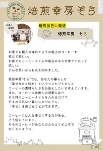 粉 焙煎当日に発送！焙煎幸房そら『季節のブレンド』200g×2袋