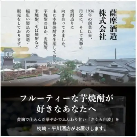 【毎月定期便】薩摩酒造の定番の焼酎【さくら白波】1800ml×2本セット! DD0-0023全3回【配送不可地域：離島】【4088662】