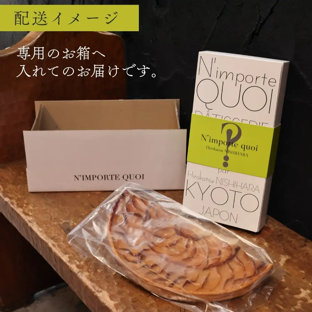 【ナンポルトクワ】りんごのタルト ハーフサイズ〈2026年11月発送〉｜京都 老舗洋菓子店 看板スイーツ 人気タルト