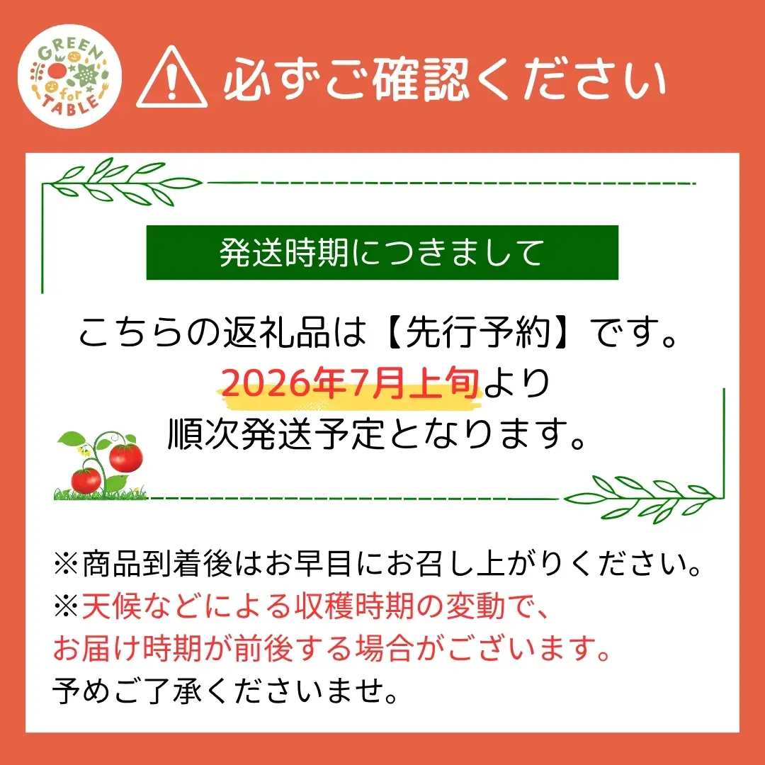 美甘トマト フルーツトマト 1kg 2026年7月発送 トマト とまと 新鮮 採れたて フレッシュ 野菜 農家直送 福島県 田村市 GREEN for TABLE