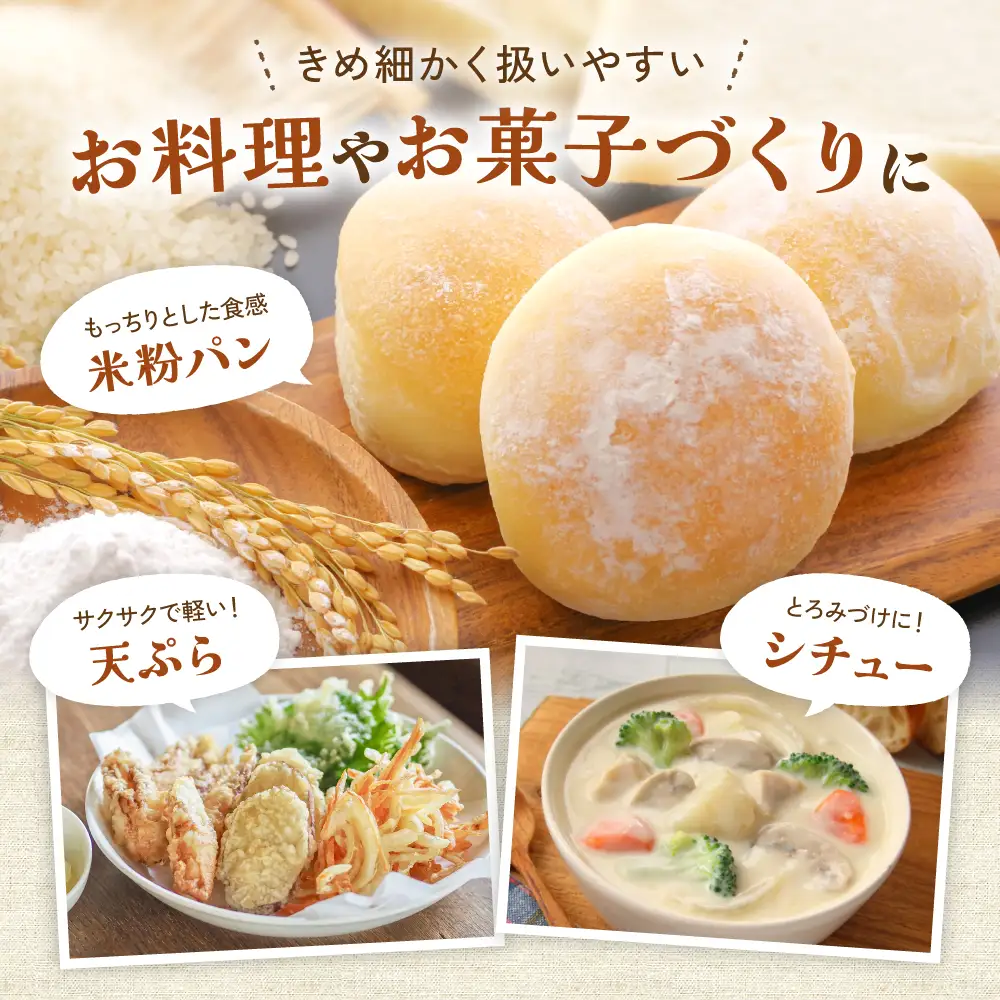 北海道産 米粉2kg（500g×4） こめ こめこ 製粉 留萌 グルテンフリー スイーツ