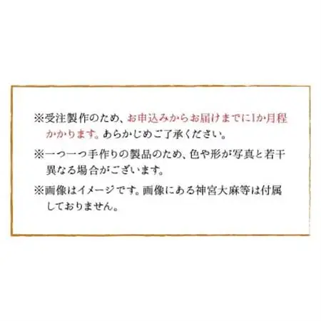 お神札のおまつりに 神宮大麻立て【1185898】