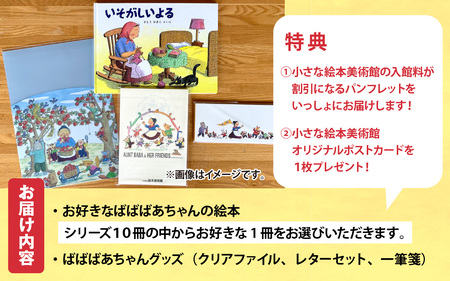 ばばばあちゃんグッズ＆お好きなばばばあちゃんの絵本セット
