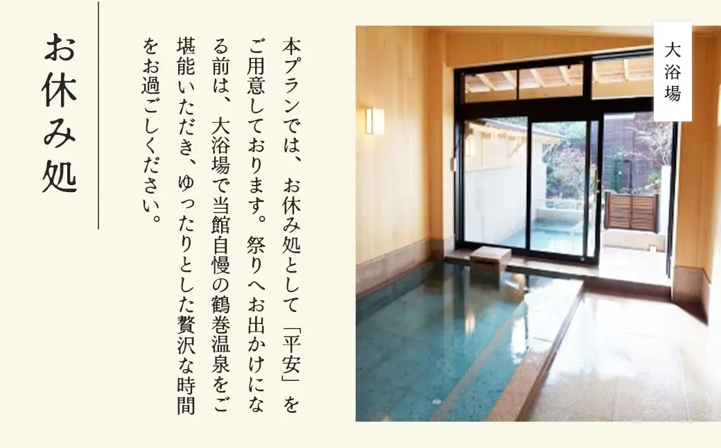 【限定】「秦野たばこ祭」＆ 鶴巻温泉「元湯陣屋」 花火と温泉で過ごす 特別体験プラン（日帰り）｜祭り 温泉 花火 元湯陣屋 日帰り 神奈川 秦野