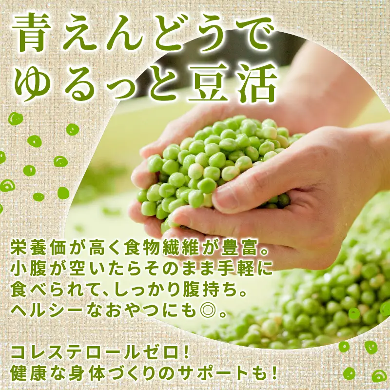 【着色料不使用】 しお豆 105g 10袋 無着色 まめ サラダ おつまみ おやつ 豆 豆ごはん ふっくら 青えんどう豆 塩豆 うすしお味 食物繊維 豆製品 低糖質おやつ 低脂質 たんぱく質 冷蔵 宮野食品工業所 新潟県 新発田市 miyano019