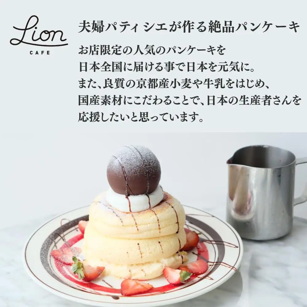 【ライオンカフェ】ふわふわパンケーキサンド2種6個入り｜京都 スイーツブランド ケーキ 人気セット