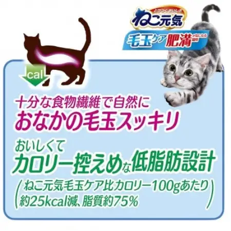 ねこ元気 毛玉ケア 肥満が気になる猫用 まぐろ・チキン・緑黄色野菜入り 国産 1.8kg×2袋【1751662】