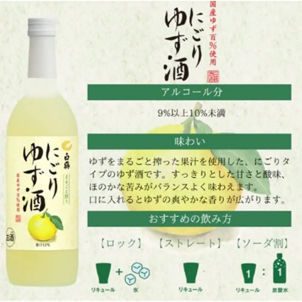 白鶴 にごりゆず酒　700ml瓶 x 6本