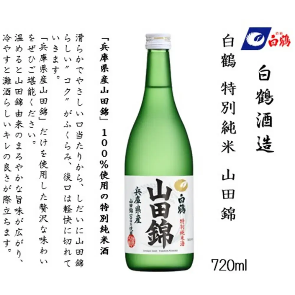白鶴 飲み比べセット(純米大吟醸・大吟醸・特別純米)720ml瓶×3本