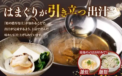 日の出 桑名産 天然はまぐり 鍋セット （ 出汁付 ） 約3人前 蛤 ハマグリ はまぐり 魚介 貝 魚貝 活はまぐり 海鮮 だし 出汁 ダシ 冷蔵 鍋