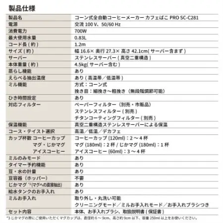 シロカ　コーン式全自動コーヒーメーカー カフェばこ PRO　SC-C281【1746011】
