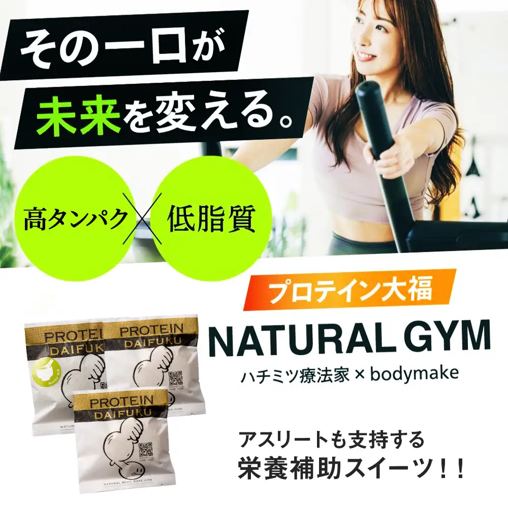プロテイン大福（ナチュラル・抹茶ミルク・黒糖）合計20個
