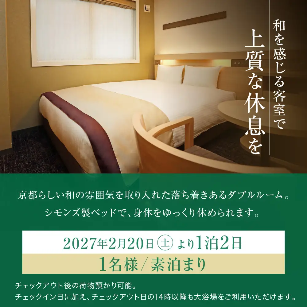 【京都マラソン2027】出走権1名様分+アーバンホテル京都四条プレミアム1泊2日1名様宿泊券＜スタート会場までのハイヤー送迎付き＞| チケット 人気 おすすめ