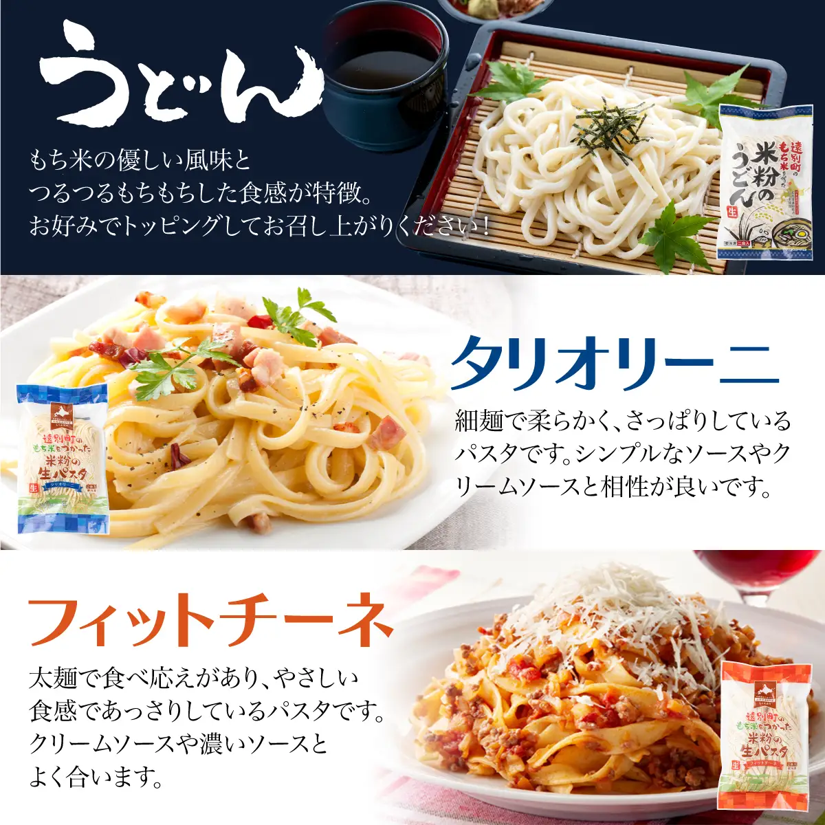 【遠別町もち米生麺セット】ラーメン・うどん・パスタ２種（全６袋１２食入り）