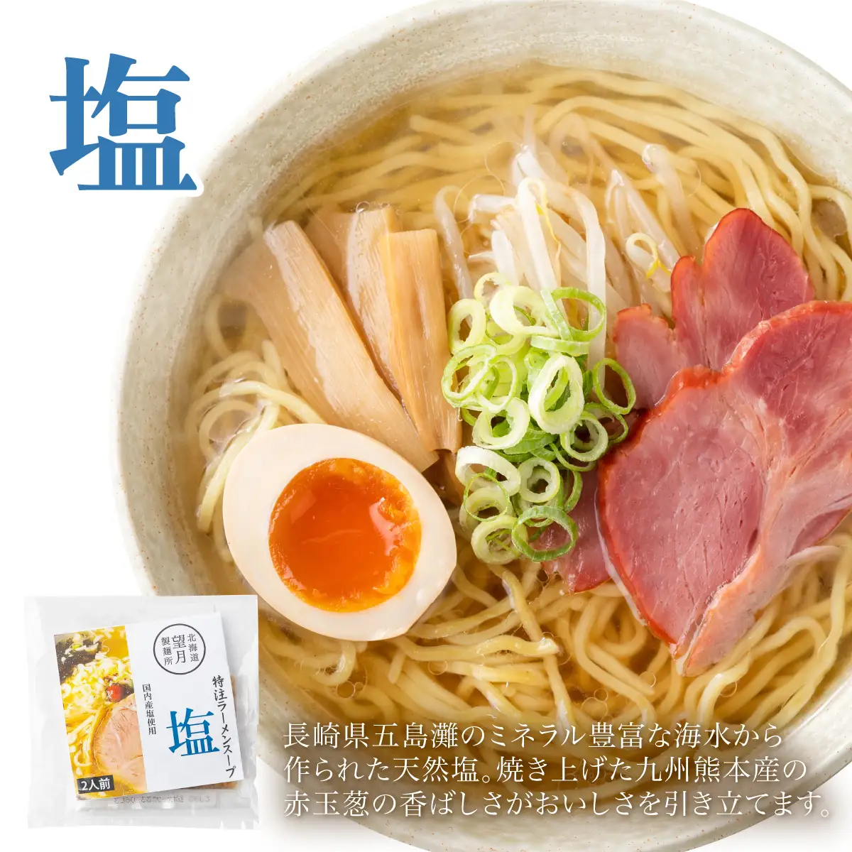 【遠別町産もち米使用】米粉のラーメン（３袋６食入り）