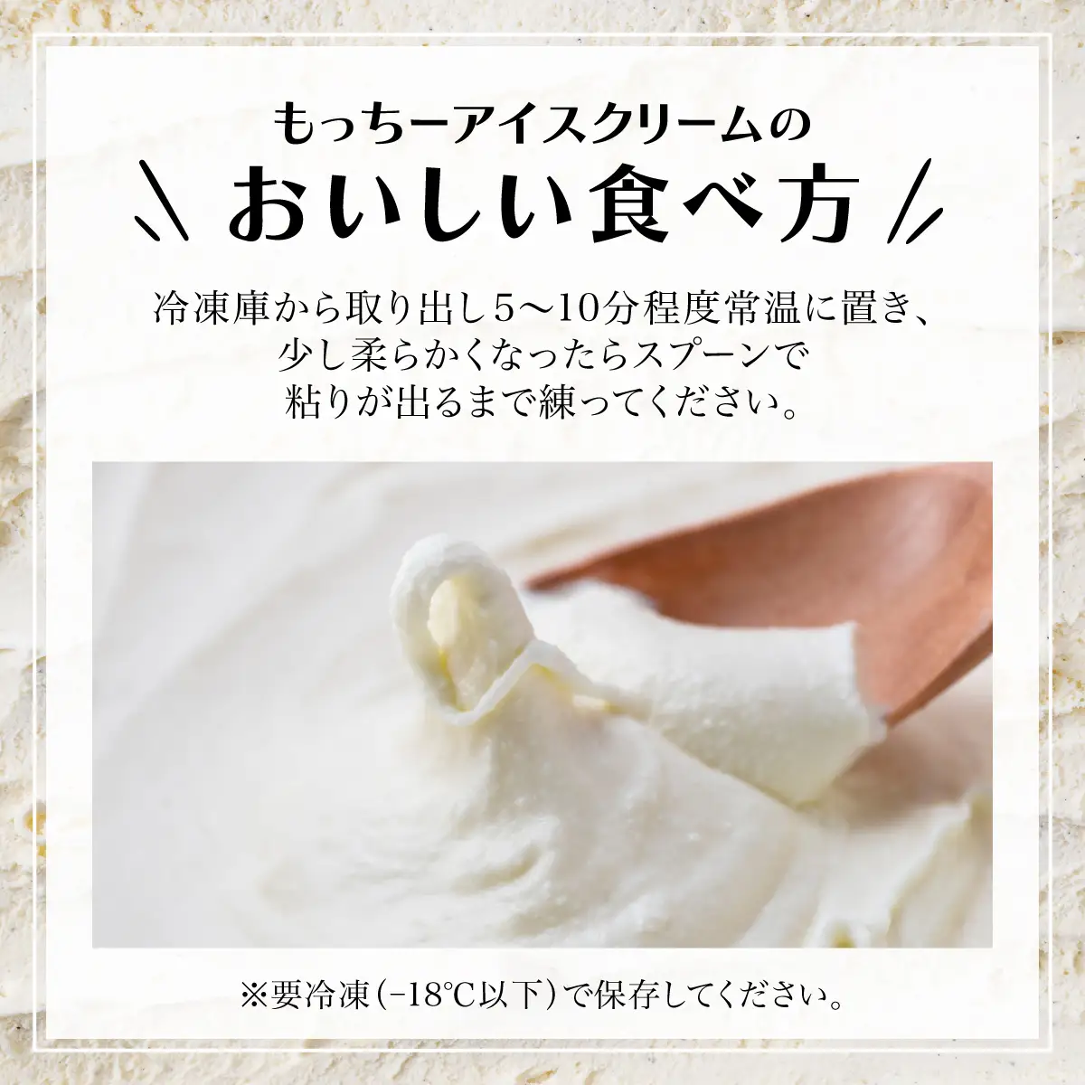 【えんべつもち米スイーツ】もっちーアイスクリーム（10個セット）