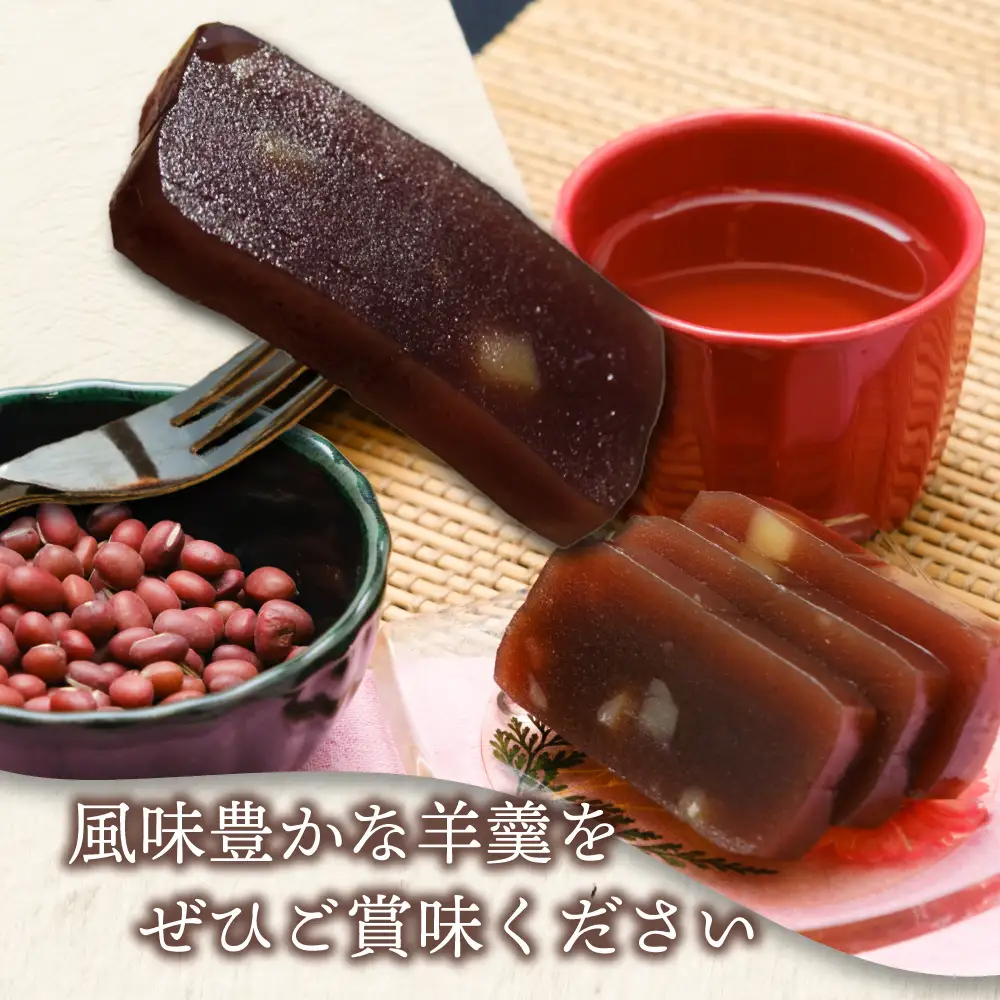 【栗の風味豊かな】遠別羊羹（３本入り）