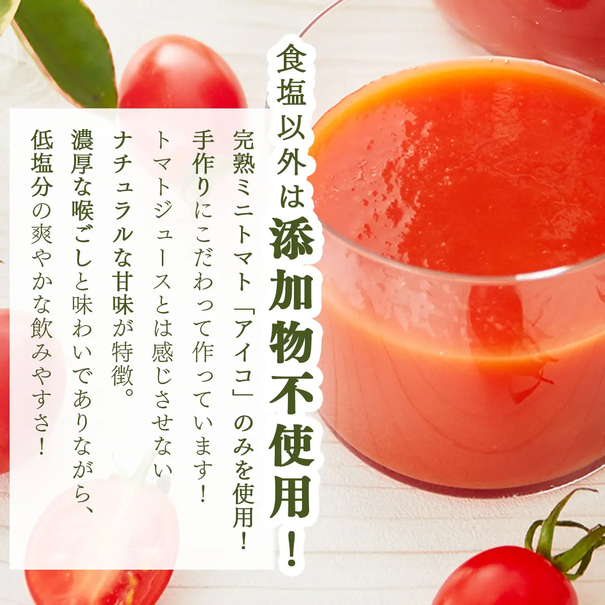 【北海道遠別町産アイコトマト100%使用】北の赤いしずく（1L×2本）　国産ストレートアイコトマト　濃厚　さわやか　甘みたっぷり　野菜ジュース　家庭用　ギフト