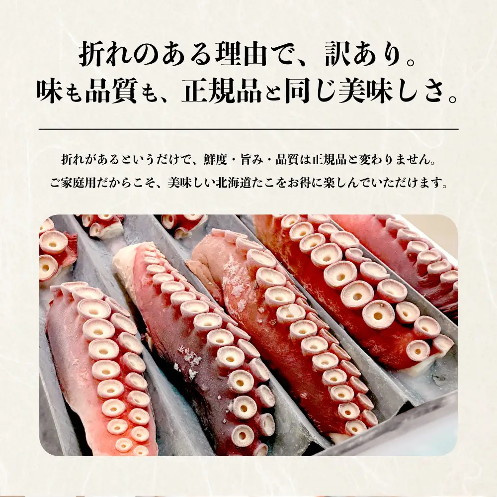 【訳あり】極肉厚　煮だこ足セット（約1kg）　刺身用　ミズダコ　大容量　国産　北海道産　冷凍　家庭用　規格外