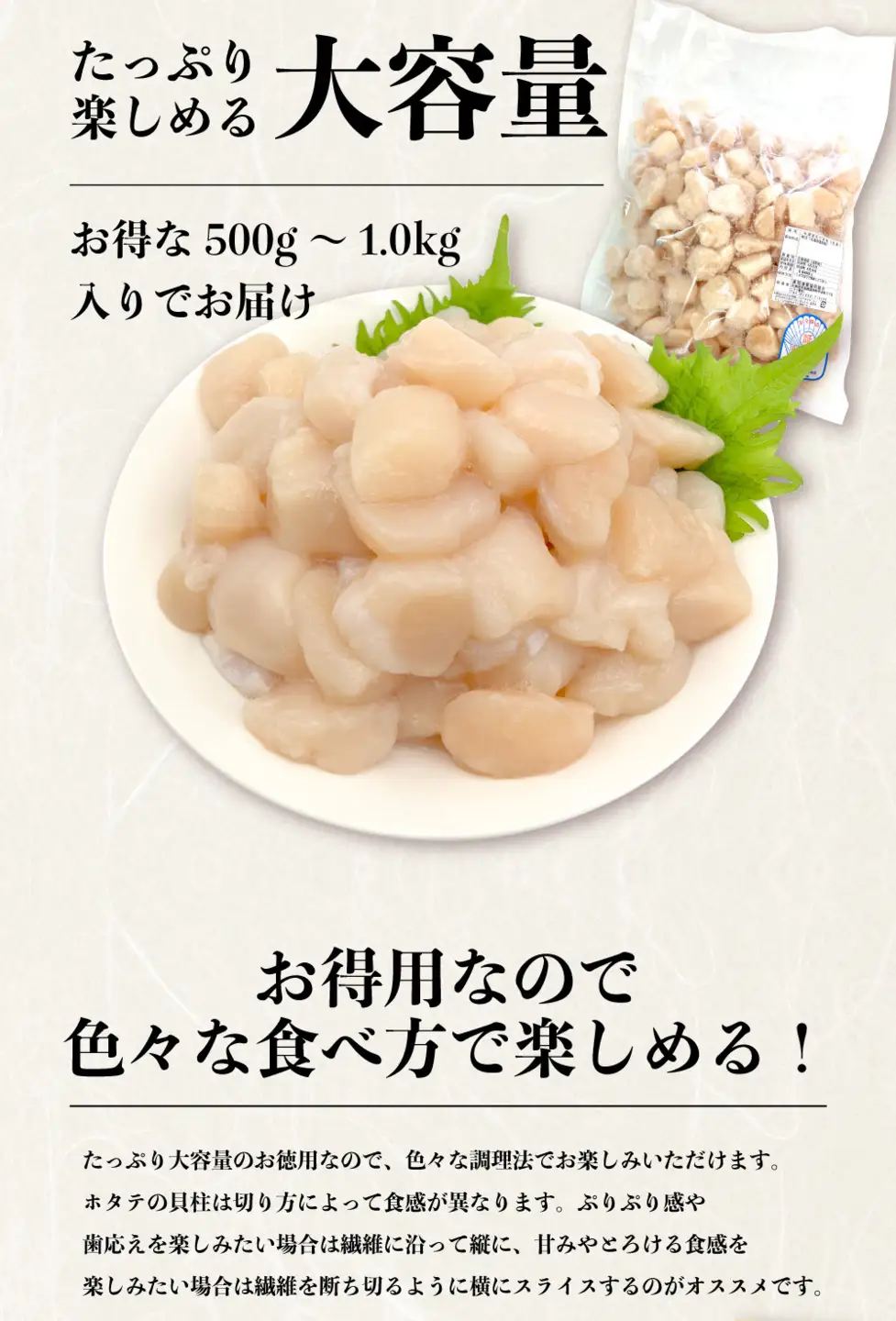 【訳あり　サイズ不揃い】北海道　遠別町産ホタテ貝柱　選べる　容量（約1kg）　帆立　刺身　冷凍　小分け　規格外