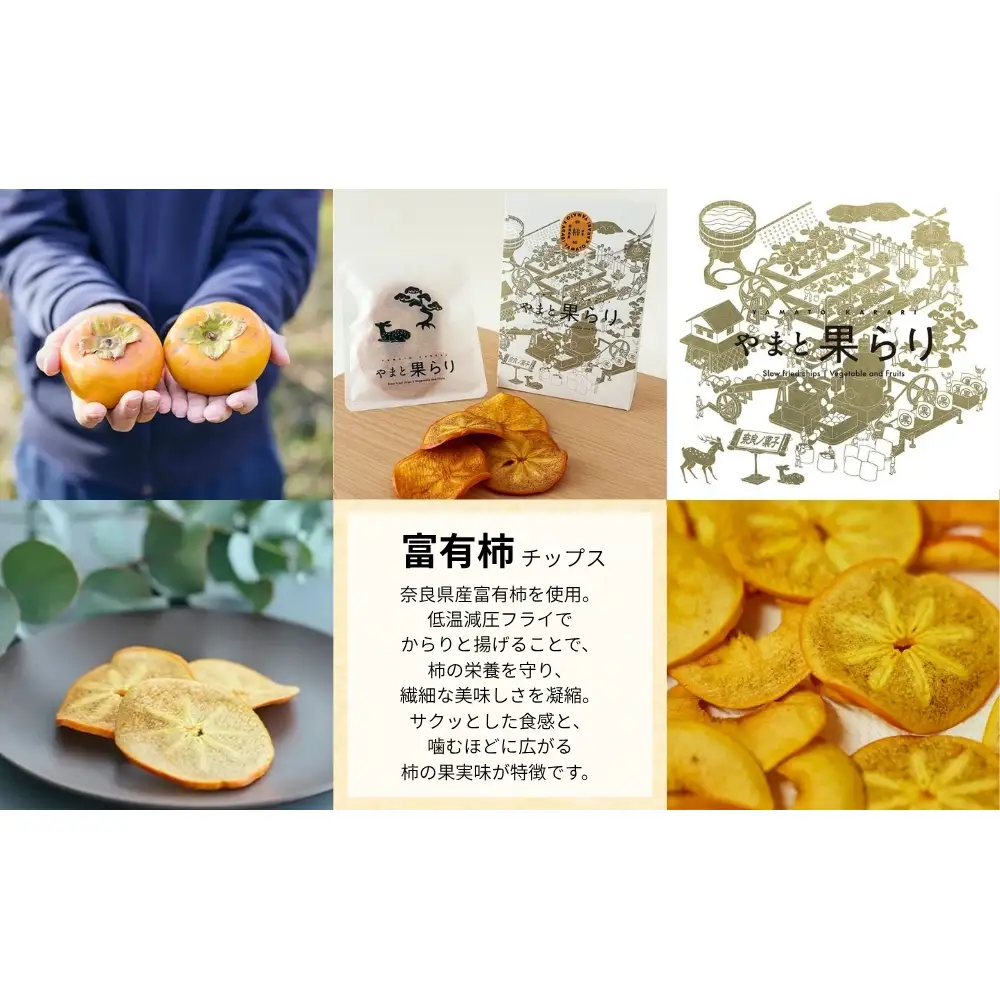 【ふるさと納税】やまと果らり 選べる単品ギフトセット（6袋）〈箱入り〉富有柿・じゃが芋・黒枝豆・キウイ・さつまいもから1種選択／ 野菜チップス お菓子 クラフトチップス 無添加 無着色 お菓子 ポテチ 手土産 ギフト リリオンテ 奈良県 宇陀市