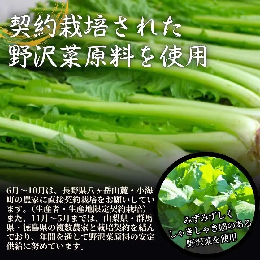 信州の匠漬物 野沢菜しょうゆ漬け 200g［IS02］