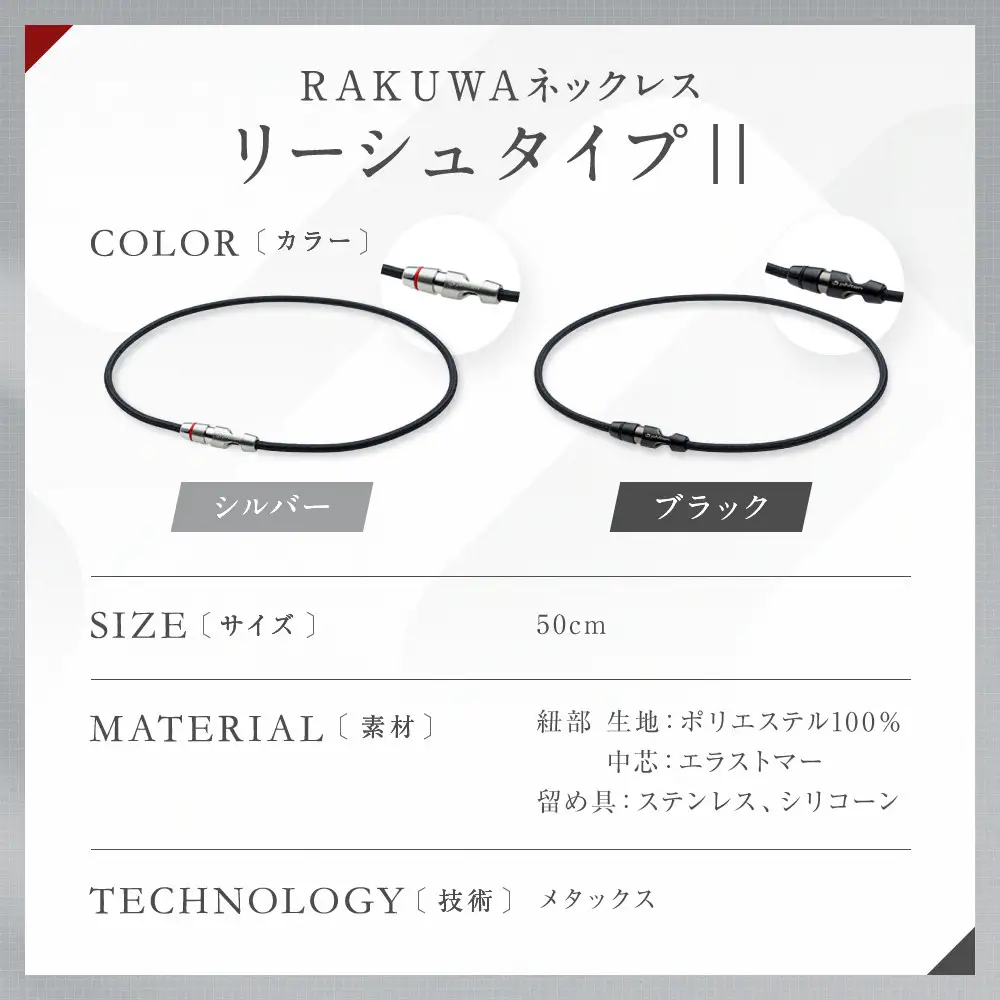 【ファイテン】RAKUWAネックレス リーシュタイプ|| ブラック＜50cm＞｜京都 人気ブランド ネックレス