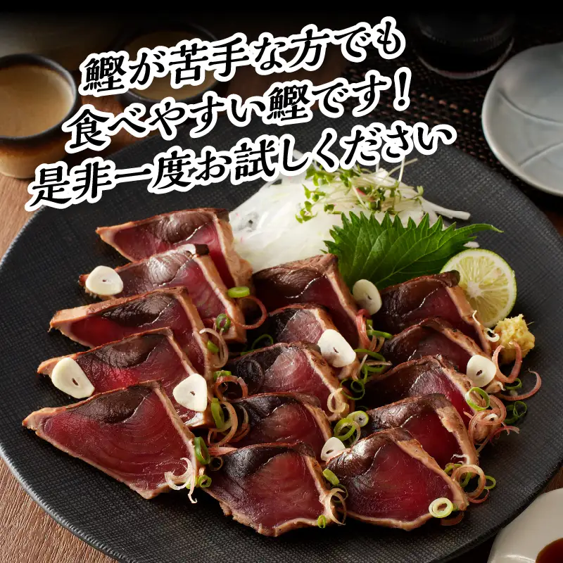 炭火焼鰹たたき500g (a06-009)