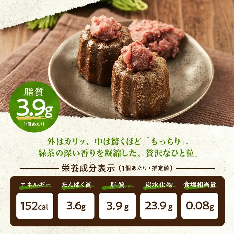 熊本県錦町 米粉の緑茶カヌレ 10個セット　焼菓子 スイーツ 小麦粉不使用 グルテンフリー 米粉 緑茶 カリカリ しっとり おいしい カヌレ ティータイム おもてなし 和洋折衷 冷凍スイーツ