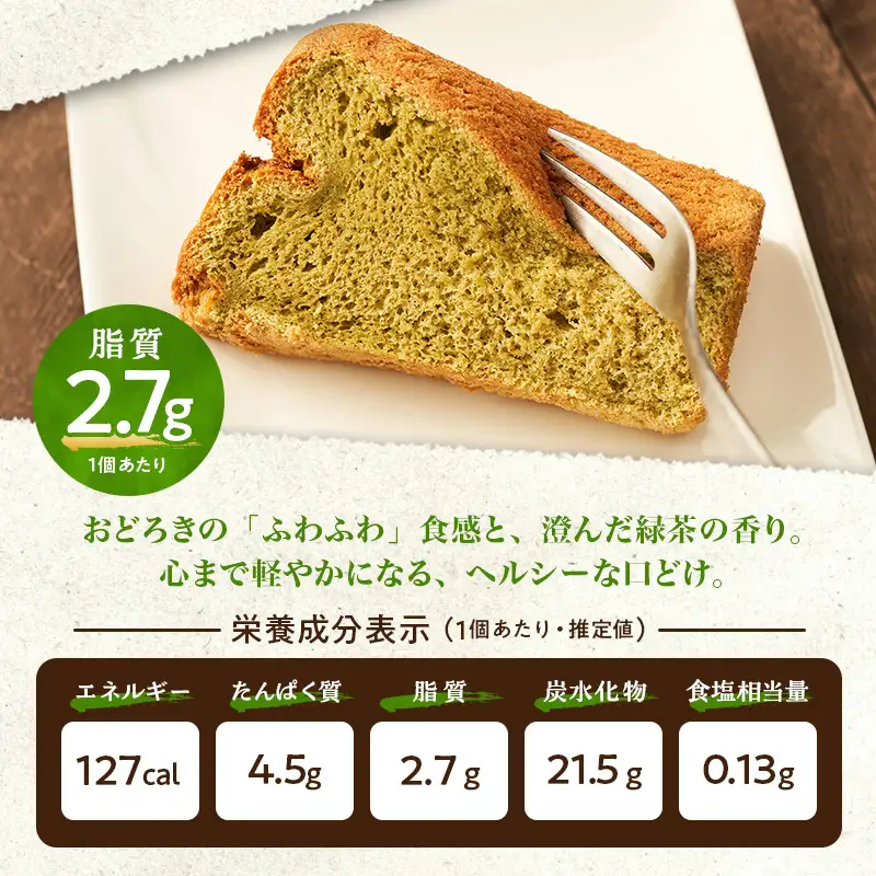 熊本県錦町 米粉と緑茶のシフォンケーキ 6個セット　洋生菓子 スイーツ 小麦粉不使用 グルテンフリー 米粉 緑茶 ふんわり 軽やか おいしい シフォンケーキ ティータイム お茶うけ デザート 冷凍スイーツ