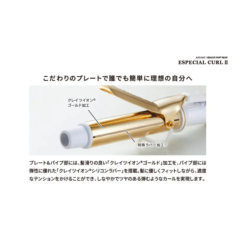 クレイツ カールアイロン アフロート エスペシャルカールII 【 美容家電 巻き髪 おすすめ 家電 】26MM CICI-W26SRM