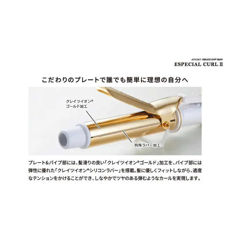 クレイツ カールアイロン アフロート エスペシャルカールII 【 美容家電 巻き髪 おすすめ 家電 】32MM CICI-W32SRM