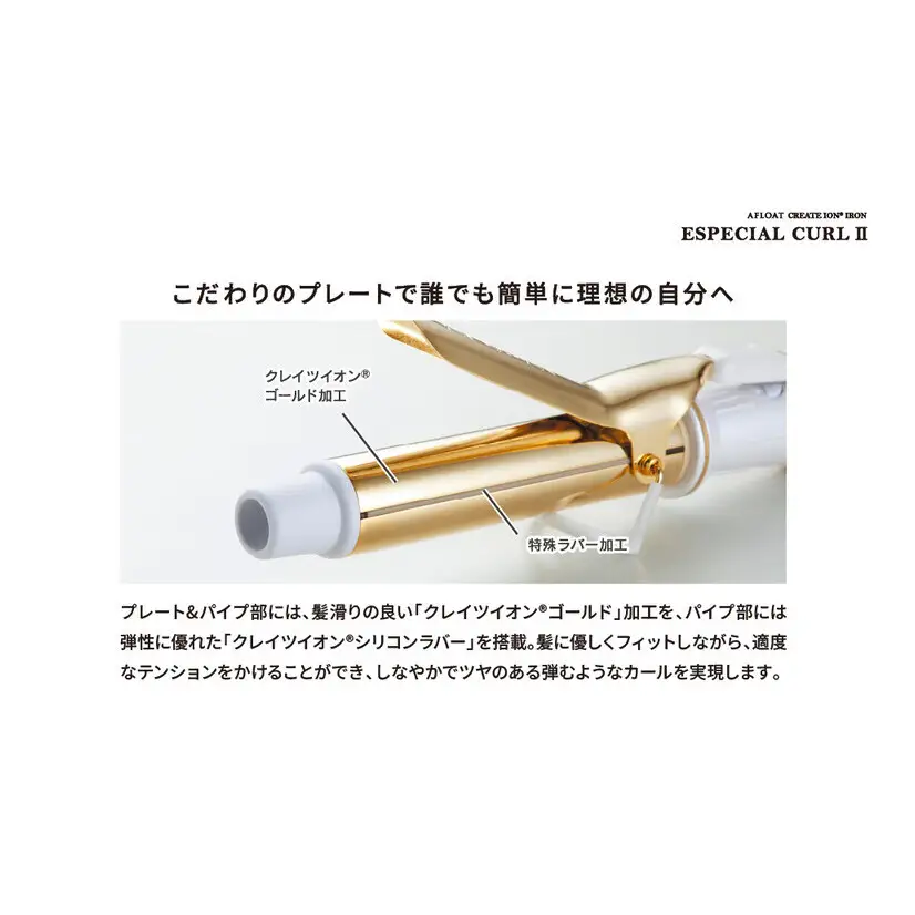 クレイツ カールアイロン アフロート エスペシャルカールII 【 美容家電 巻き髪 おすすめ 家電 】38MM CICI-W38SRM
