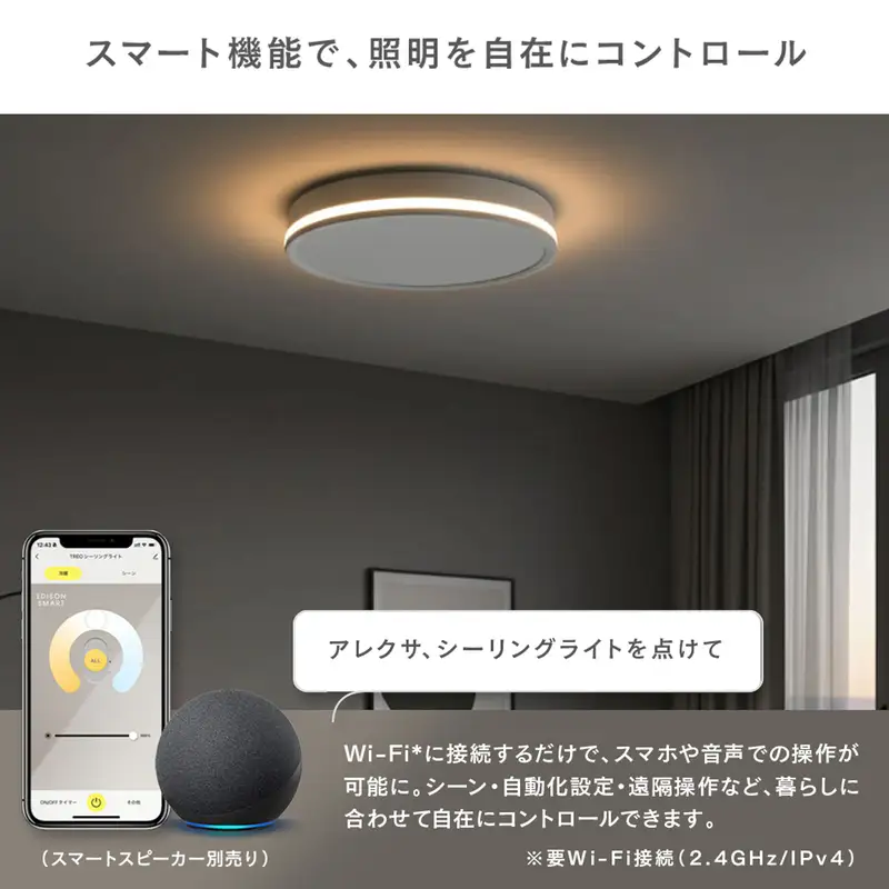 エジソンスマート TREO シーリングライト 福岡市【ホワイト】