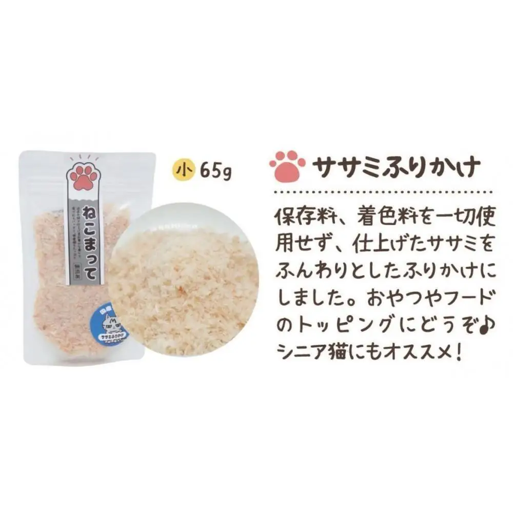 福岡市内製造【ササミメインセット】ねこまって「よりどりセット」65g×5個＜ねこのおやつ＞