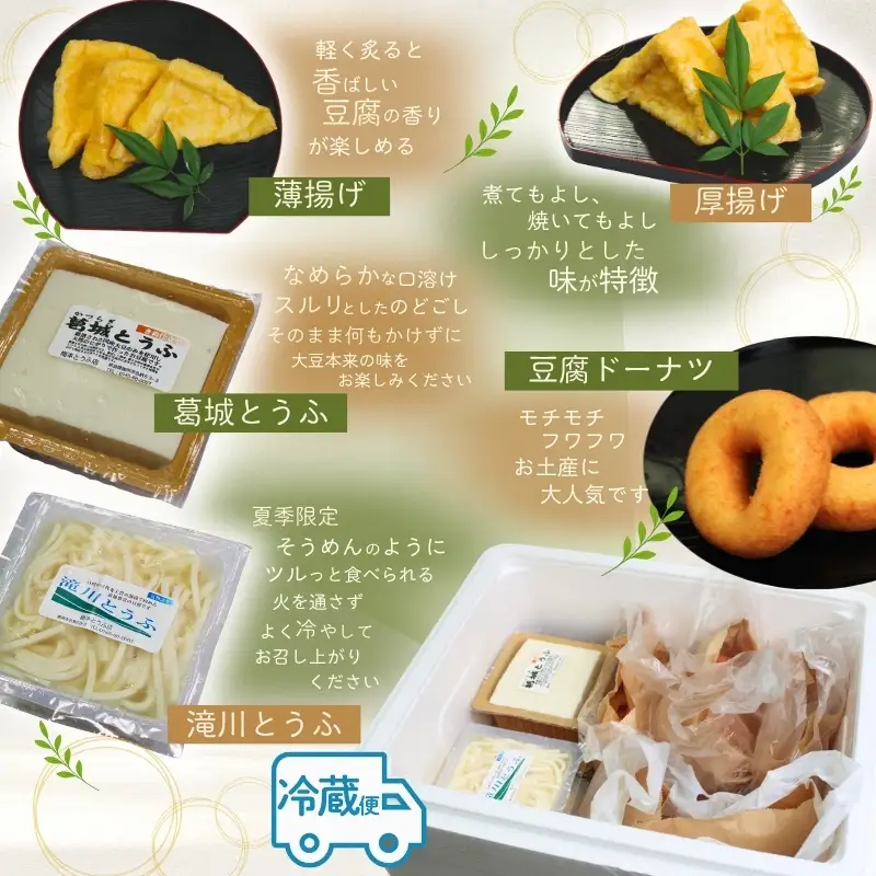 梅本とうふ店 こだわり 豆腐 セット （夏バージョン）【ummt0001】