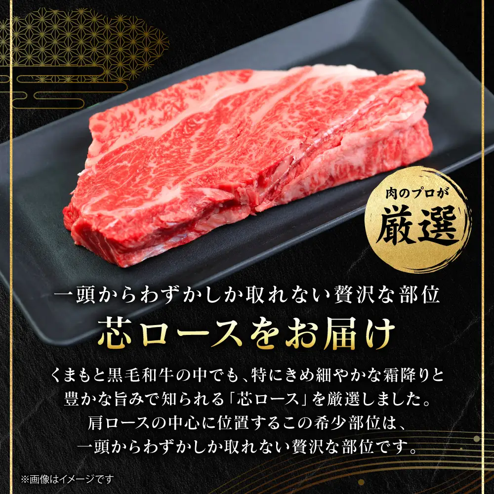 牛肉 くまもと黒毛和牛 芯ロース ステーキ 100g （100g×1パック） A4～A5ランク 牛肉