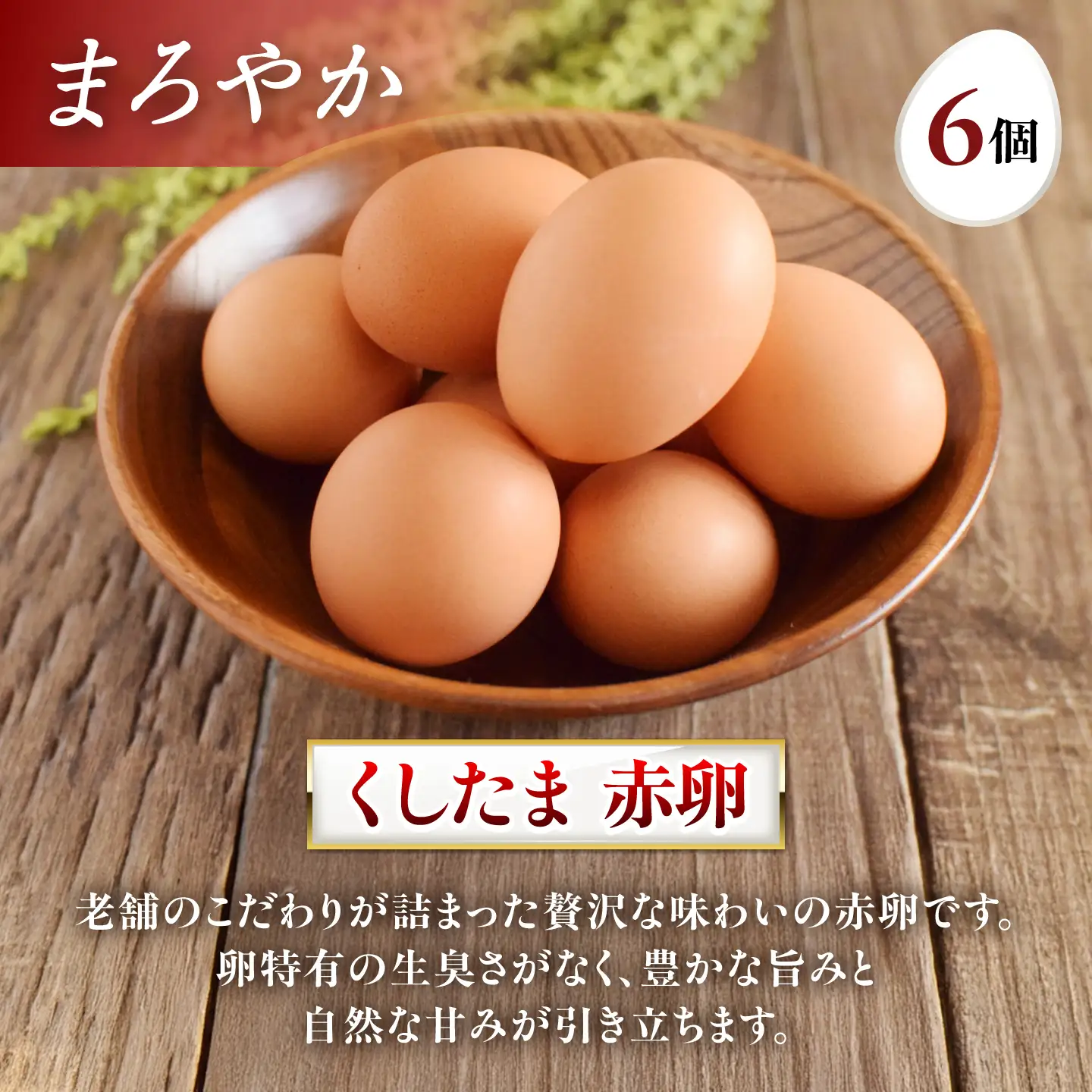 3種食べ比べセット 18個（名古屋コーチン6個・赤卵6個・白卵6個）/ 卵 たまご 食べ比べ / 稲沢市 / 櫛田養鶏場[BMAY009]
